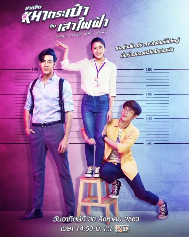Pint-Size Spy Girl (2020) สายลับหมากระเป๋ากับเสาไฟฟ้า พากย์ไทย HD