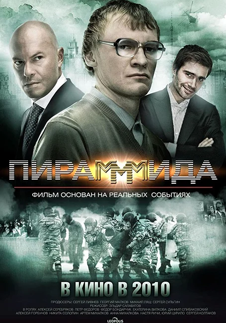 PiraMMMida (2011) แผนรวยล้นคนเหนือเมฆ พากย์ไทย HD