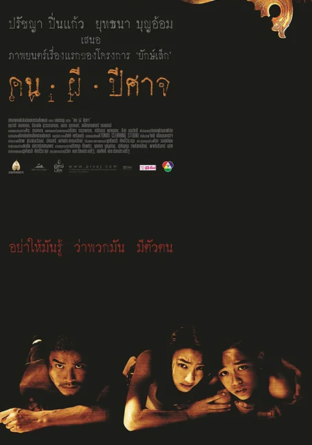 Pisaj (2004) คน ผี ปิศาจ พากย์ไทย HD