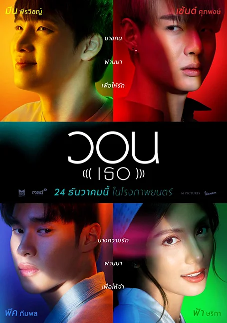 Please (Her) (2020) วอน (เธอ) พากย์ไทย HD