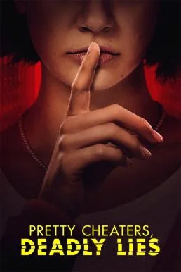 Pretty Cheaters, Deadly Lies (2020) บรรยายไทย ซับไทย HD