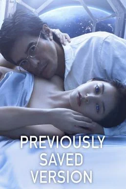 Previously Saved Version บันทึกความทรงจำข้ามดวงดาว พากย์ไทย HD