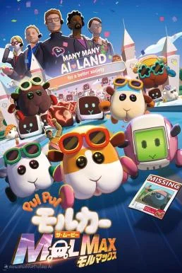 Pui Pui Molcar the Movie: Molmax ปุยปุย มอลก้า เดอะ มูฟวี่: มอลแม็กซ์ (2024) บรร