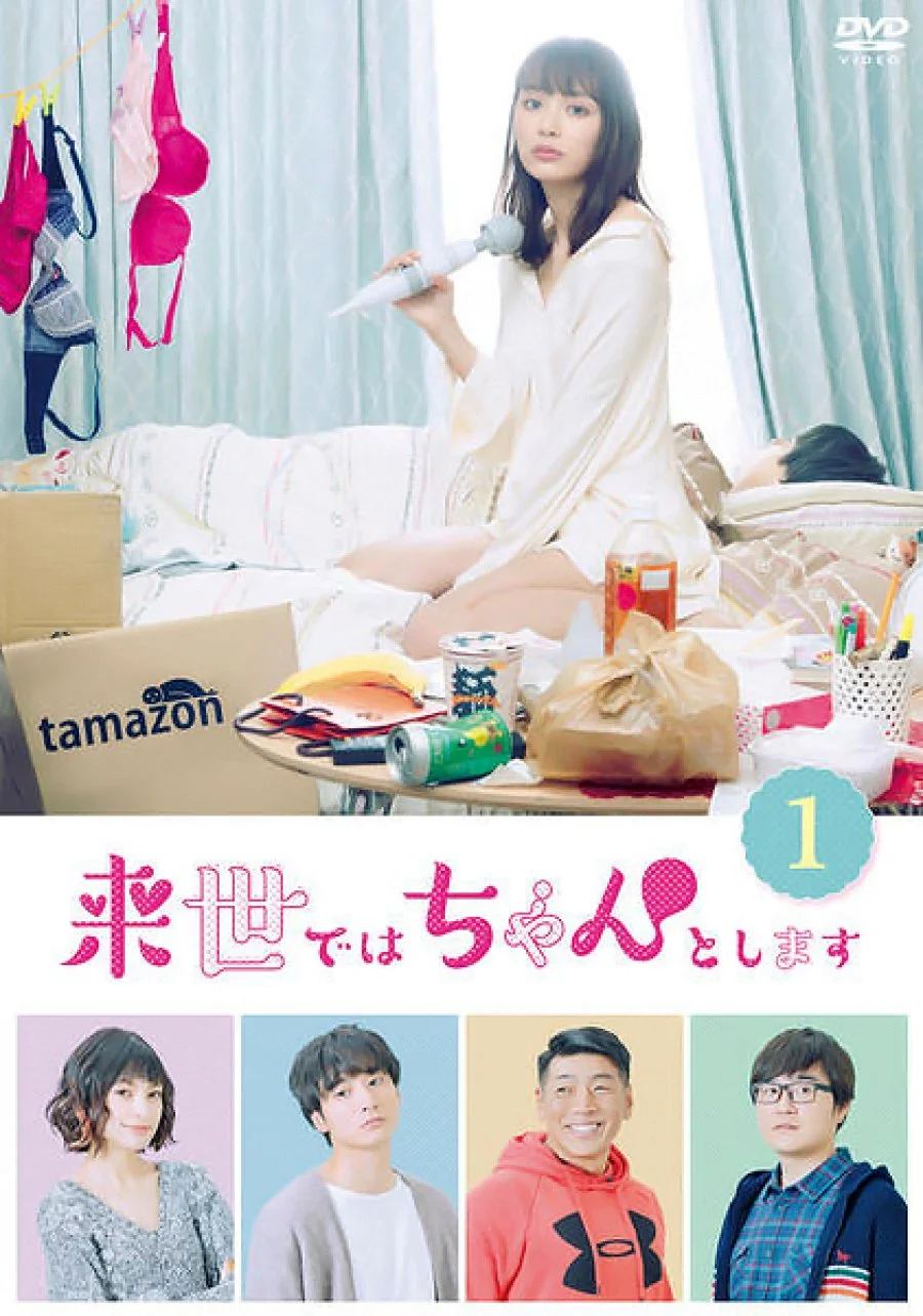 ซีรี่ย์ญี่ปุ่น Raise de wa Chanto Shimasu ไว้ชาติหน้าค่อยทำให้ดีกว่านี้ ภาค1 พาก