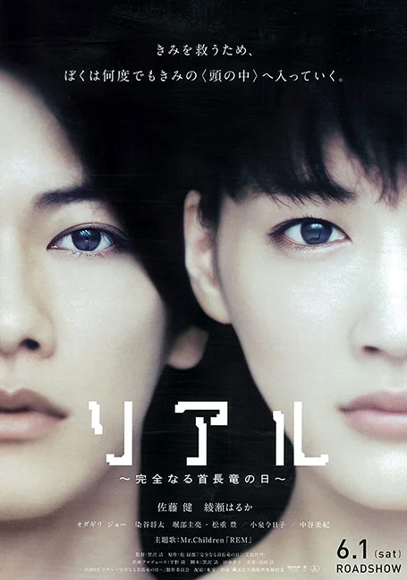 REAL (2013) สัมผัสจิต พากย์ไทย