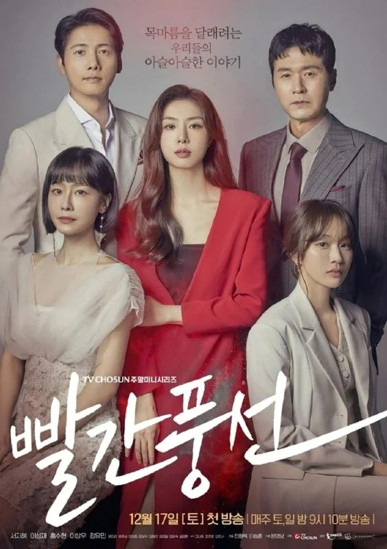 ซีรี่ย์เกาหลี Red Balloon ห้วงลับแรงปรารถนา ซับไทย จบ