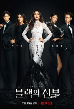 Remarriage & Desires ปรารถนารักครั้งที่สอง ซับไทย หนังฟรี