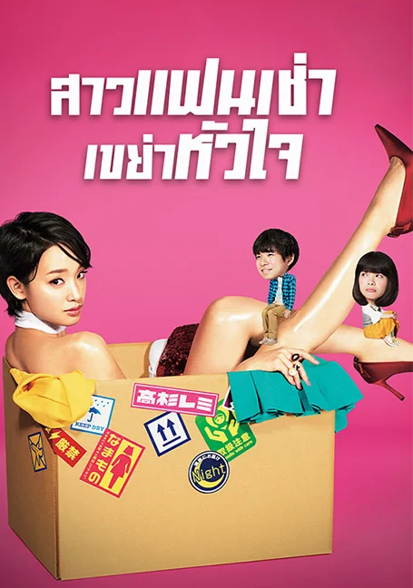 Rental Lovers (2017) สาวแฟนเช่า เขย่าหัวใจ EP 1-10 ตอนจบ พากย์ไทย