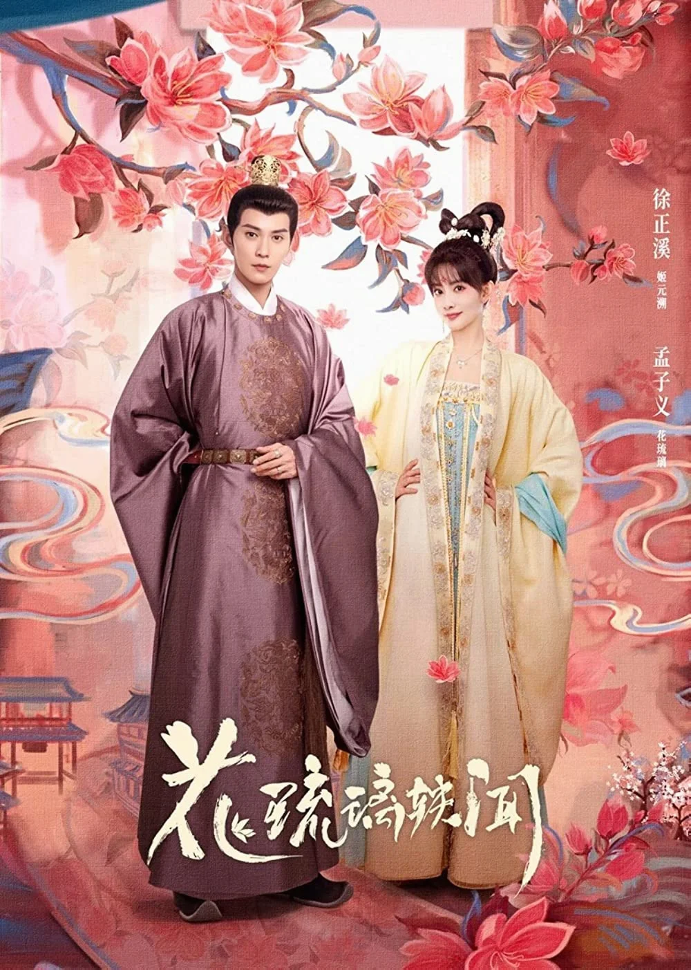 Royal Rumours (2023) ช่วงเวลาดีๆ ที่มีแต่รัก พากย์ไทย หนังฟรี