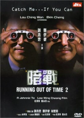 Running Out of Time 2 แหกกฏโหด มหาประลัย ภาค 2 (2001) พากย์ไทย HD
