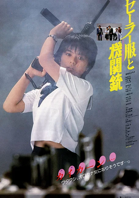 Sailor Suit and Machine Gun (1981) อิซึมิ โฮชิผู้สืบทอดตระกูลยากูซ่า พากย์ไทย HD