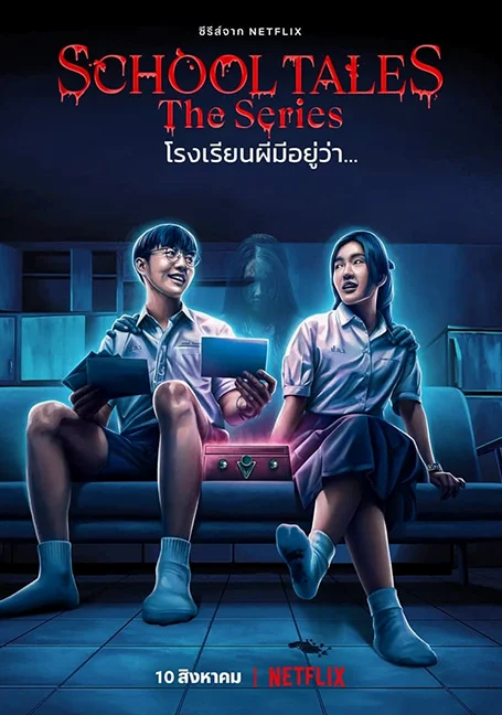 School Tales the Series (2022) โรงเรียนผีมีอยู่ว่า พากย์ไทย HD