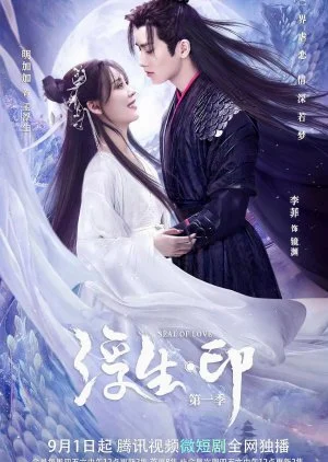 ซีรี่ย์จีน Seal of Love (2022) สดับรักก้องยุทธภพ ซับไทย (จบ) ซับไทย หนังฟรี