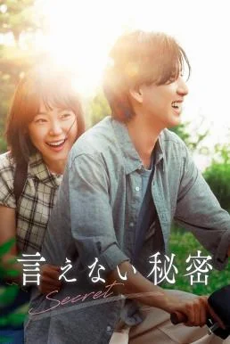 Secret: A Hidden Score (Ienai Himitsu) เพลงรักพาเธอกลับมา พากย์ไทย