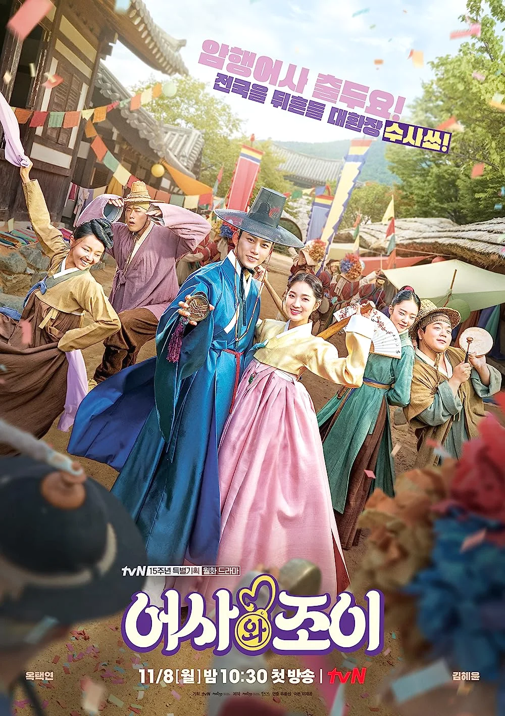 ซีรี่ย์เกาหลี Secret Royal Inspector & Joy ซับไทย (จบ) ซับไทย หนังฟรี