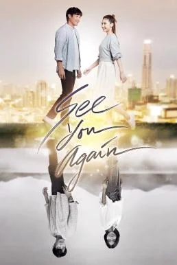 ขอเจอเธออีกสักครั้ง See You Again (2023) พากย์ไทย HD