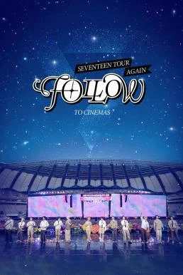 SEVENTEEN TOUR ‘FOLLOW’ AGAIN TO CINEMAS (2024) บรรยายไทย ซับไทย HD