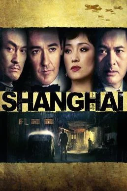 Shanghai ไฟรัก ไฟสงคราม (2010) พากย์ไทย HD