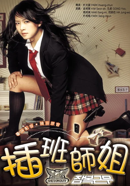 Shes On Duty (2005) หล่อสั่งรวย สวยสั่งสู้ พากย์ไทย HD