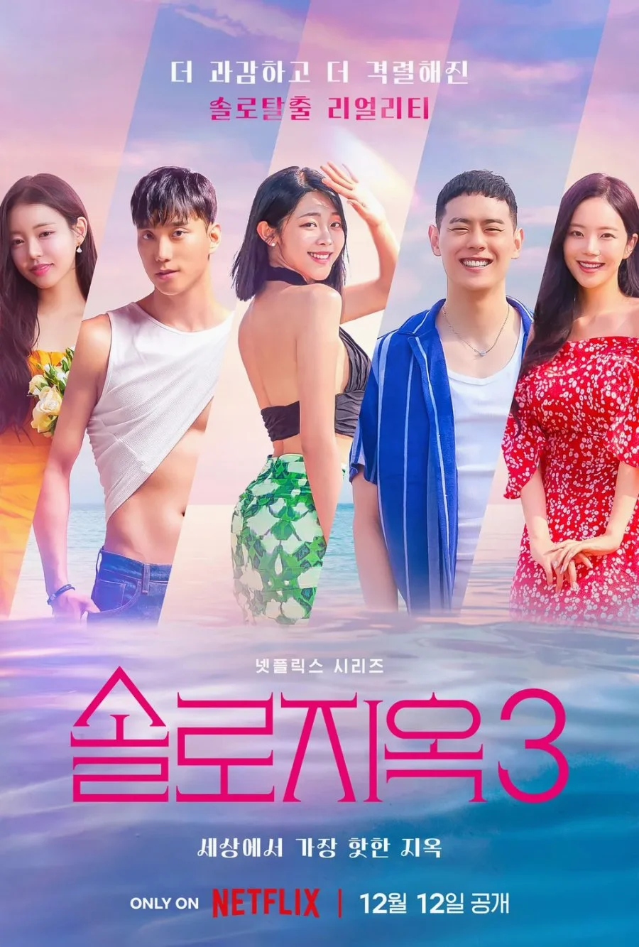รายการเกาหลี Single's Inferno Season 3 (2023) โอน้อยออก ใครโสดตกนรก ซีซั่น 3 ซับ