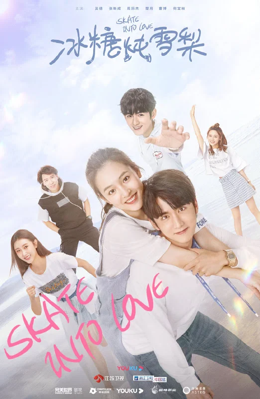 ซีรี่ส์จีน Skate Into Love (2020)  ป่วนรักมัดใจนักไอซ์สเก็ต | พากย์ไทย 40 ตอน (จ