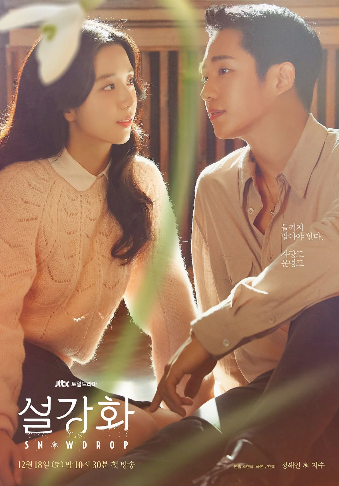 ซีรี่ส์เกาหลี Snowdrop พากย์ไทย (จบ) พากย์ไทย หนังฟรี