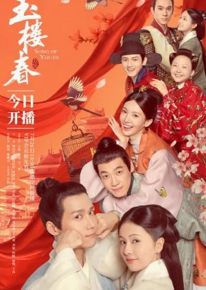 ซีรี่ย์จีน Song of Youth (2021) คีตาแห่งวสันต์ พากย์ไทย HD