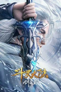 Soul Land: Sword Master (Douluo Dalu Movie: Sword of Dust) ตำนานจอมยุทธ์ภูตถังซา