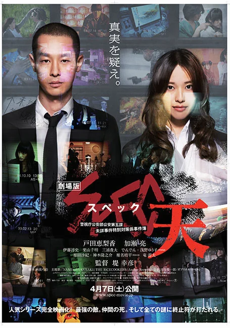SPEC HEAVEN (2012) พลิก ล่า สืบคดี พากย์ไทย HD