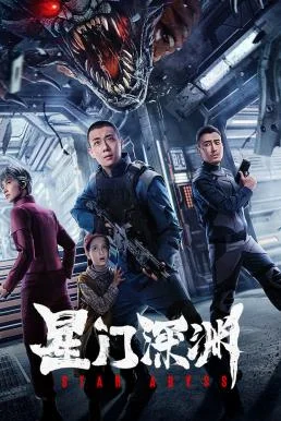 Star Abyss ห้วงเหวอวกาศ (2024) บรรยายไทย หนังฟรี HD