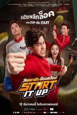 วัยสตาร์ท น็อนสต็อป Start It Up (2024) พากย์ไทย HD