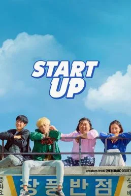 Start-Up (2019) สตาร์ทอัพ ซับไทย