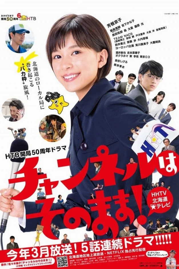 Stay Tuned (2019) โป๊ะแตกนิวส์ ซับไทย ไม่เซ็นเซอร์