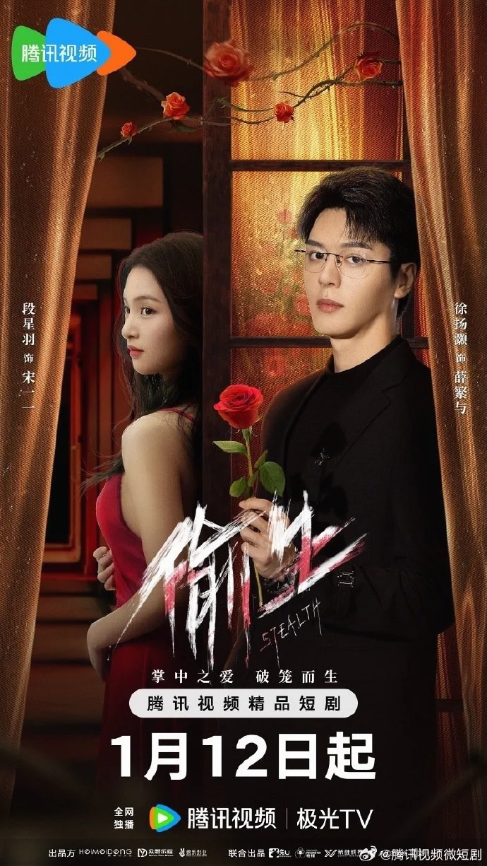 ซีรี่ย์จีน Stealth (2025) ฉันคนนี้ ผู้ไม่แพ้ใคร ซับไทย หนังฟรี