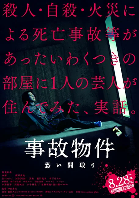 STIGMATIZED PROPERTIES (2020) ไลฟ์ติดผี พากย์ไทย HD