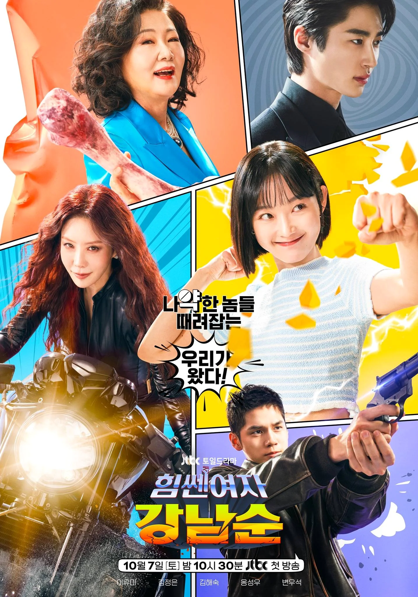 Strong Girl Nam-Soon : สาวน้อยจอมพลังคังนัมซุน (2023) สาวน้อยจอมพลังคังนัมซุน พา
