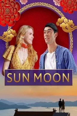 Sun Moon (2023) บรรยายไทย ซับไทย HD