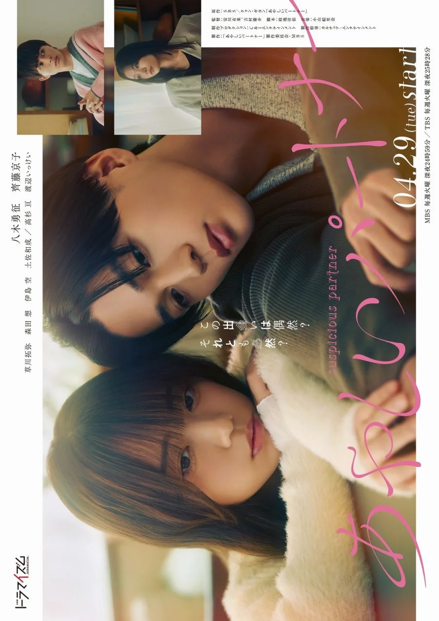 ซีรี่ย์ญี่ปุ่น Suspicious Partner (2025) ซับไทย หนังฟรี HD