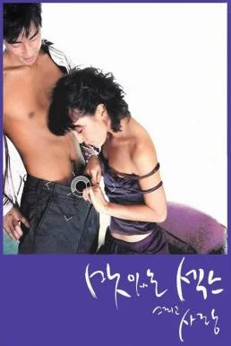 Sweet Sex and Love รักนี้...ไม่มียั้ง (2003) 18+ หนังเอวีไม่เซ็นเซอร์