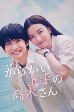 Teasing Master Takagi-san แกล้งนัก รักนะรู้ยัง (2024) พากย์ไทย