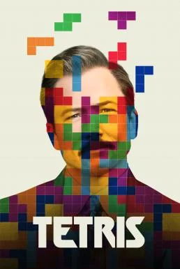 Tetris (2023) บรรยายไทย ซับไทย HD