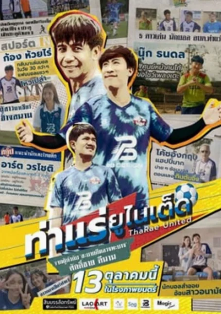 ThaRae United (2022) ท่าแร่ยูไนเต็ด พากย์ไทย HD