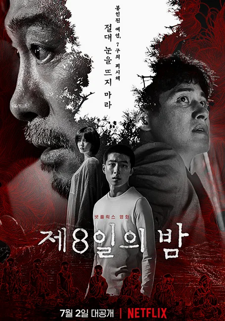 The 8th Night (2021) คืนที่ 8 พากย์ไทย HD