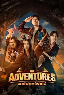 ผจญภัยล่าขุมทรัพย์หมื่นลี้ The Adventures (2023) พากย์ไทย HD