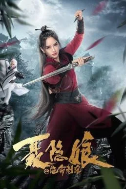 The Assassination of Nie Yinniang โศกนาฏกรรมเนี่ยยิ่นเหนียง พากย์ไทย