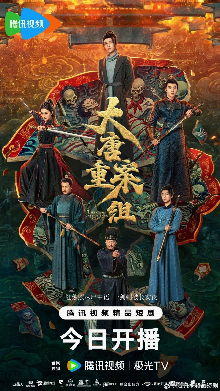 ซีรี่ย์จีน The Crime Unit of Tang Dynasty (2025) ซับไทย ซับไทย HD