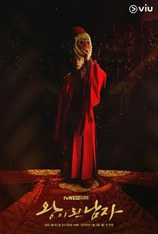 the crowned clown องค์ชายตลกเลือดเดือด พากย์ไทย