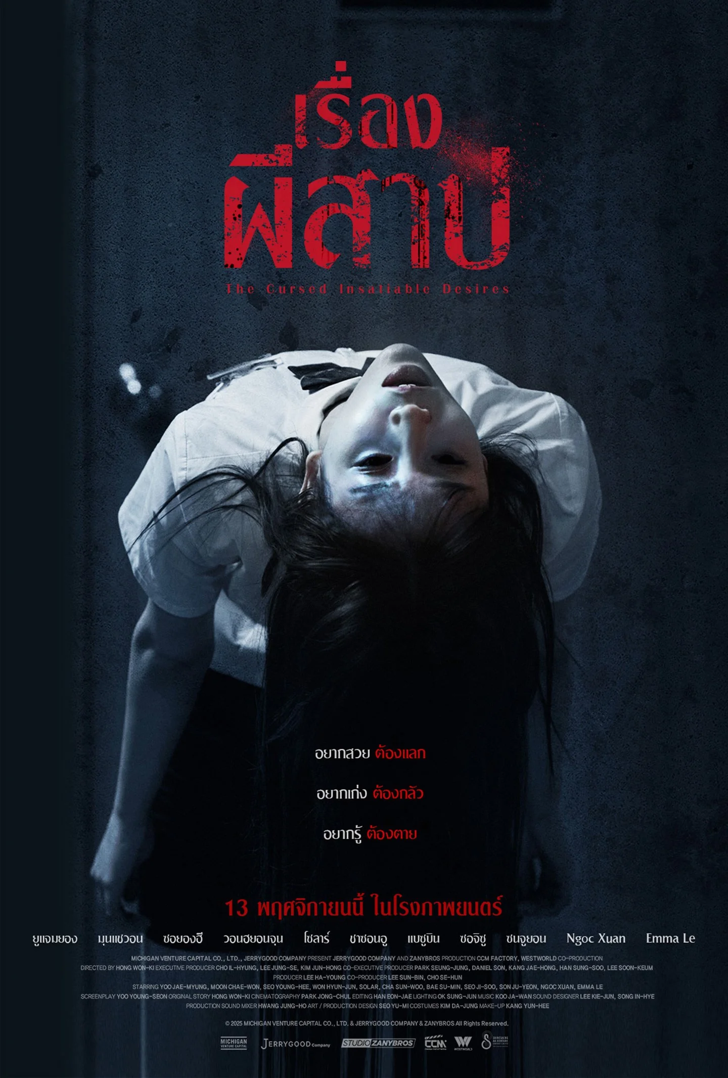 The Cursed Insatiable Desires (2025) เรื่องผีสาป พากย์ไทย HD