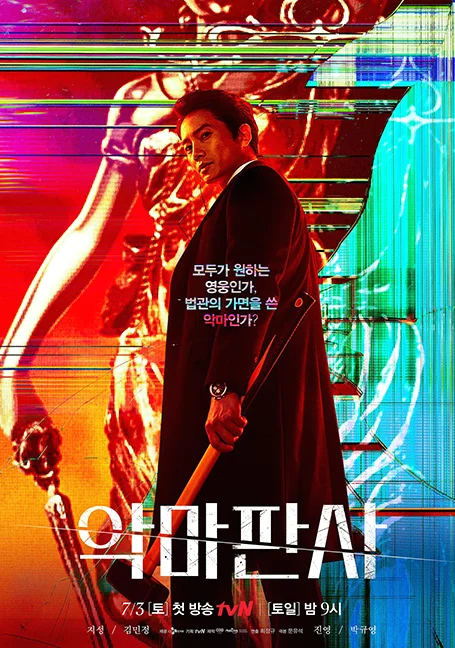 The Devil Judge (2021) ผู้พิพากษาปีศาจ พากย์ไทย HD