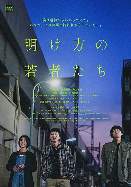 The End Of The Pale Hour (2021) หยุดรักไว้ที่วันนั้น พากย์ไทย HD